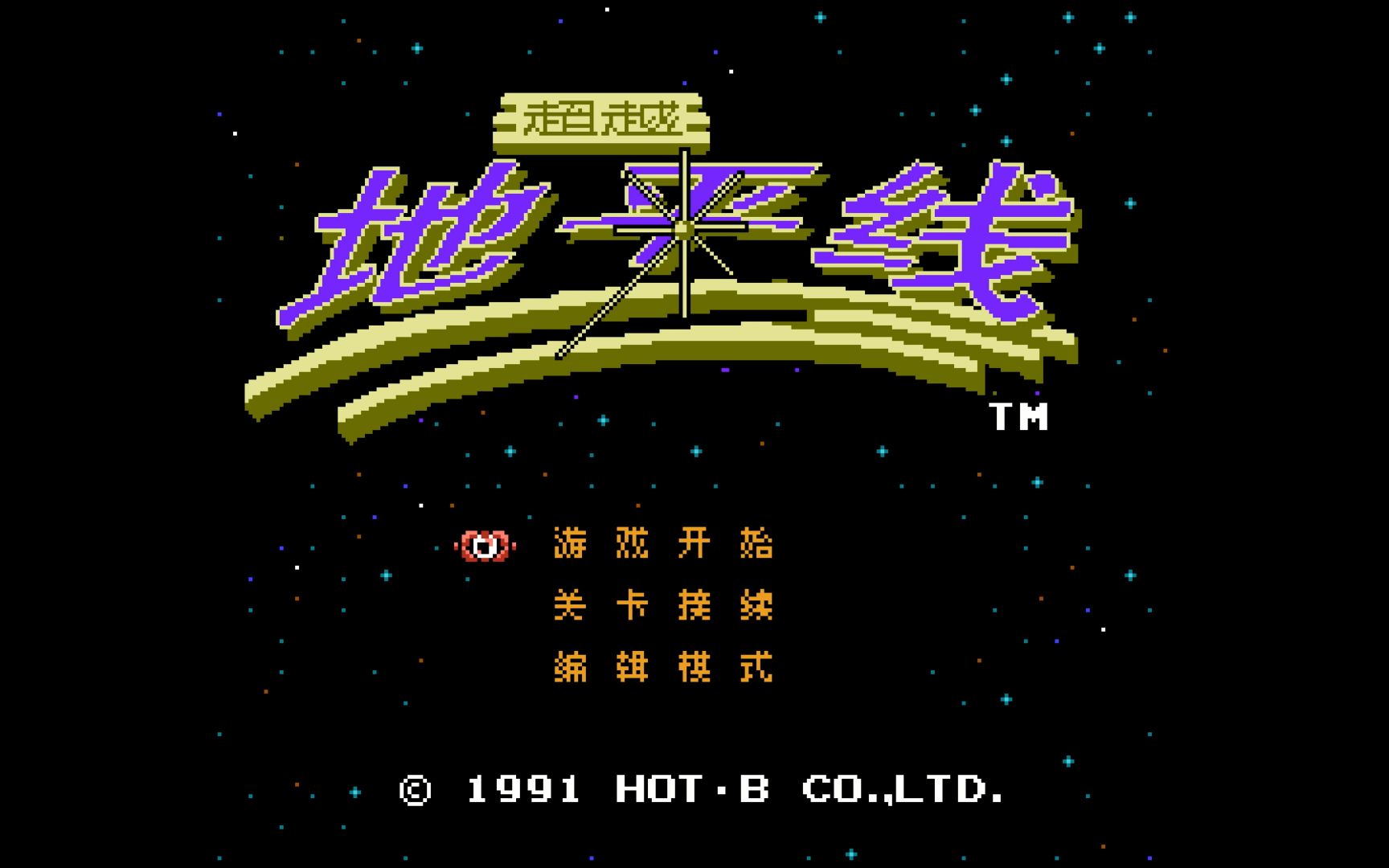 超越FC豪取胜利，赢得晋级资格